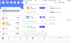 区块链的基本概念区块链