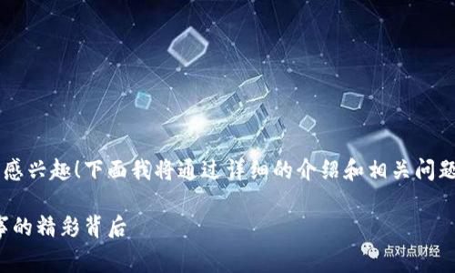 很高兴你对台湾的区块链赛车规则感兴趣！下面我将通过详细的介绍和相关问题解析，帮助你更好地理解这个话题。

台湾区块链赛车规则详解：新兴赛事的精彩背后