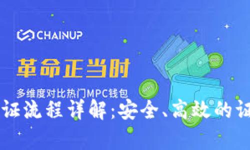 区块链司法存证流程详解：安全、高效的证据保全新方式