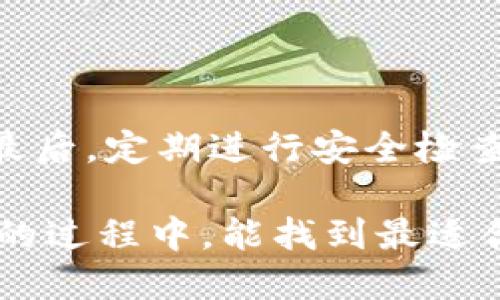 区块链静态的概念相对较新，但它涉及到一些核心的区块链技术和概念。因此，在深入探讨“区块链静态”之前，我们先来理解一下区块链的基本概念和应用场景。

什么是区块链？

区块链是一种去中心化的分布式账本技术，其核心特征在于数据的不可篡改性和透明性。每一个区块（数据包）都包含了一定数量的交易记录，这些区块通过加密算法与前一个区块相连，形成一个链式结构。因为所有的交易记录都是公开的，任何人都可以通过网络节点参与到区块链的维护中。

区块链的用途

区块链技术在许多领域都有广泛的应用，包括数字货币（如比特币）、智能合约、供应链管理、金融服务、身份验证等。这些应用本质上都是利用区块链的透明性和安全性来增强信任，降低欺诈风险，提高效率。

区块链静态的定义

在区块链的不同应用中，“静态”往往指的是一种数据状态或内容的保存方式。具体来说，区块链静态是指在某一特定时间点上，区块链中数据内容并没有明显的变化或更新，它的状态保持在一个相对稳定的水平。这种静态数据可以是冻结的交易、不再更新的智能合约，或是长期保存的记录。

区块链静态的优势

区块链静态的几个主要优势包括：

ul
  listrong数据安全性：/strong由于数据在区块链中是以加密形式存储的，即使在静态状态下也能确保其不被篡改和伪造。/li
  listrong透明性：/strong所有参与者都可以查看区块链上的静态数据，提高了系统的透明性，增强了用户的信任。/li
  listrong简化审核过程：/strong静态数据能够简化审计和合规过程，因为所有需要的信息都被系统地记录在区块链上，便于查询和验证。/li
/ul

静态与动态的对比

为了更好地理解“区块链静态”，我们可以将其与“动态”进行比较。动态区块链数据是指信息在不断变化和更新，例如新的交易被添加到区块链中，或者智能合约的状态经过执行而改变。两种状态的主要区别在于数据的流动性和可变性。

区块链静态的应用场景

区块链静态可以在多个场景中发挥作用，例如：

ul
  listrong文件存证：/strong在法律或金融领域，使用区块链静态保存合同、协议等文件，可以确保其原始性和时间戳，以便在争议时提供证明。/li
  listrong资产管理：/strong例如，某些不动产的所有权记录可以在区块链上静态保存，确保所有权转移的透明性和合法性。/li
  listrong数字身份：/strong使用区块链静态来存储个人身份信息，不仅安全，还能防止恶意篡改。/li
/ul

它的局限性

尽管区块链静态具有众多优势，但也有一些局限性，需要大家在应用时加以注意：

ul
  listrong灵活性不足：/strong静态数据无法随意更改，这可能会在某些情况下带来不便。例如，如果信息有误，无法及时更新。/li
  listrong过度依赖安全性：/strong虽然区块链提供了较高的安全性，但仍然伴随着网络攻击的风险，静态数据并不是绝对安全的。/li
/ul

深入探讨区块链静态的未来趋势

随着区块链技术的不断发展，静态区块链的应用也将不断扩大。以下是一些可能的趋势：

ul
  listrong金融行业的应用：/strong静态区块链可能会被更广泛地应用于金融行业中，例如在股票和债券的结算中。/li
  listrong政府记录：/strong未来，政府可能会将一些重要的公共记录（如户籍、出生和死亡记录）转移到区块链上，以提高透明度和防止腐败。/li
/ul

总结

区块链静态是一个相对新颖的概念，通过理解其优势、应用和局限性，我们可以更好地利用这一技术，创造更加安全和高效的系统。希望本文能够帮助你深入了解区块链静态的相关知识和背景。

常见问题

以下是关于区块链静态的两个常见问题及其详解：

1. 区块链静态和动态数据的选择依据是什么？

选择静态数据还是动态数据主要取决于业务需求和应用场景。如果你的应用需要频繁更新和改动的数据，动态数据会更为合适。但如果你的业务是关于法律文件、资产管理等长久性的存证需求，静态数据则提供了更高的安全性和可审核性。在很多情况下，企业可能会同时利用静态和动态数据，以形成功能更为全面的解决方案。

2. 如何确保区块链静态数据的安全性？

确保区块链静态数据的安全性通常需要多个方面的合作。首先，要选择安全性较高的区块链平台。其次，应采取强有力的加密措施以保护数据不被攻击。最后，定期进行安全检查和审计，以确保系统的安全性和完整性。

通过对区块链静态的深入理解和探讨，我们看到这项技术的可塑性和未来潜能，同时也体现出它对保持信息安全和透明的重要性。希望你在了解区块链的过程中，能找到最适合自己需求的解决方案！