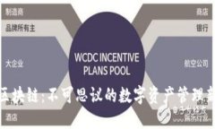 腾讯区块链：不可思议的