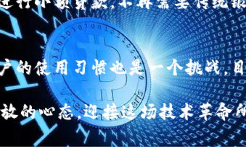 获胜之道：揭开赢时胜区块链技术的神秘面纱

  赢时胜区块链技术究竟是什么？/  
 guanjianci 区块链,赢时胜,技术应用,数字经济/ guanjianci 

区块链技术的基本概念
在我们开始深究赢时胜区块链技术之前，首先需要明确什么是区块链。其实，区块链是一种分布式数据库技术，能够在一个去中心化的网络中安全、透明地记录信息。通俗地说，想象一下你在一个大家共享的账本上，所有的交易和记录都是公开的，任何人都可以查看，但没有人可以随意篡改。这种技术让我们在进行交易的时候，能够更信任对方，而不必依赖第三方的干预，比如银行或支付公司。

赢时胜简介
赢时胜是一家专注于区块链技术应用的公司。它以推动数字经济的发展为目标，通过借助区块链的技术优势，来各行各业各种业务流程，实现资源的高效配置和透明交易。这样的理念在当今经济环境下显得尤为重要，特别是在需要保护数据安全和用户隐私的情况下。

赢时胜的区块链技术特点
那么，赢时胜的区块链技术具体有哪些特点呢？首先，它的安全性是毋庸置疑的。通过加密机制和分布式网络，数据被存在无数节点上，降低了数据被篡改或丢失的风险。此外，这种技术的透明性同样值得一提，所有交易都在账本上记录，参与者可以清楚地知道每一笔交易的来龙去脉，从而提升了整个系统的透明度和可信度。

赢时胜区块链技术的实际应用
赢时胜不仅仅是嘴上讲讲，它在多个领域已经有了实际的应用案例，比如在金融行业中，通过区块链技术实现了更便捷、更安全的跨境支付；在供应链管理中，通过区块链进行追踪和监督，确保产品的真实性与安全性；甚至在公共记录的保存方面，也通过区块链技术来保护数据的完整性。可以说，赢时胜的技术已经渗透到了我们生活的方方面面。

总结：未来的可能性
随着区块链技术的不断进步，赢时胜正在为我们展望一个充满可能性的未来。不仅限于金融和供应链，未来可能会有更多的行业开始借助区块链来革新，提升效率，降低成本。通过这种方式，我们或许能够看到一个更为互信、透明的社会。总之，赢时胜的区块链技术绝不仅仅只是一个新鲜词汇，它正逐步成为数字经济中的一颗闪耀明珠。

相关问题探讨
接下来，我们就让我们思考两个与赢时胜区块链技术相关的问题，深入了解这个话题。

问题一：赢时胜区块链技术如何影响我们的日常生活？
不可否认，区块链技术正在潜移默化中改变我们的生活方式。比如，在购物时，消费者现在可以通过区块链确认产品的真实来源，避免购买假货。在金融领域，个人可以通过区块链直接进行小额贷款，不再需要传统银行中介，这样更加便捷且费用低廉。而在社交媒体中，区块链也能够有效保护用户的个人信息，避免数据滥用。

问题二：赢时胜区块链技术在未来将会面临哪些挑战？
当然，赢时胜区块链技术在发展过程中，也面临着一些挑战。首先是技术标准的统一，目前各家公司在区块链的具体设计上并没有统一的标准，导致不同系统间的兼容性问题。其次，用户的使用习惯也是一个挑战。目前大多数人对区块链的理解仍然停留在肤浅的阶段，未来教育和推广工作将显得尤为重要。总之，赢时胜区块链技术的发展虽然充满潜力，但依然需要我们共同努力去克服这些挑战。

在这个快节奏的时代，赢时胜的区块链技术无疑是一个令人兴奋的前沿领域。随着技术的不断创新与应用场景的扩展，未来会实现更多我们难以想象的奇迹。我们都可以期待，献出开放的心态，迎接这场技术革命所带来的改变吧。