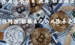 什么是区块链的分红？在