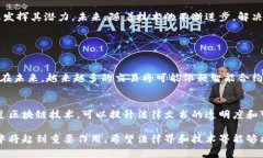 区块链技术在带来便利的