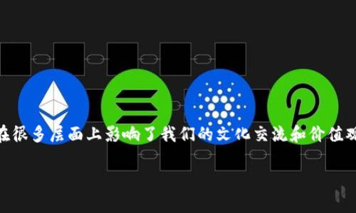 数字藏品与区块链技术的结合为我们打开了一扇了解新型资产和文化收藏的窗。这种结合不仅改变了我们收集艺术、音乐、视频等数字作品的方式，也在很多层面上影响了我们的文化交流和价值观念。接下来，我将详细介绍数字藏品的定义、特点，以及它们如何与区块链技术紧密相连，最后解答几个相关问题，帮助大家更深入地理解这一新兴领域。

数字藏品与区块链的密切联系：揭秘新型资产的前景