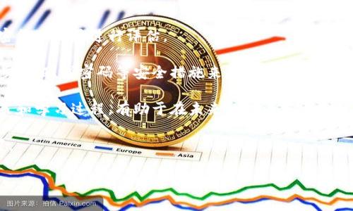 jieguo最近最火的区块链公司是以太坊（Ethereum），它不仅以其智能合约功能而闻名，还积极推动去中心化金融（DeFi）和NFT（非同质化代币）等领域的发展。此外，还有一些新兴的公司，如Solana和Polygon，它们在性能和扩展性方面展示了极大的潜力。以下是更详细的介绍，希望能帮助你更好地了解这些公司和它们的影响力。

什么是区块链？
区块链是一种去中心化的数字账本技术，它利用加密技术确保数据的安全性和透明度。在区块链上，交易信息被存储在多个节点中，意味着不依赖任何中央机构，这使得区块链极具抗篡改的特性。

以太坊——引领区块链革命的先锋
作为全球第二大市值的加密货币平台，以太坊在区块链社区中拥有举足轻重的地位。它不仅提供了加密货币（以太币）作为交易媒介，更以其智能合约功能引领了一场技术革命。

智能合约是自动执行的代码，可以在不需要中介的情况下完成交易。这种特性使得开发者能够创建复杂的去中心化应用（DApps），从游戏到金融服务，以太坊平台都能支持。

去中心化金融（DeFi）的崛起
在最近几年，DeFi的热潮席卷了整个区块链世界。以太坊是DeFi的核心网络，许多知名的DeFi项目，如Uniswap、Aave和Curve Finance，都建立在以太坊之上。这些项目通过智能合约提供借贷、交易和收益农业等服务，从而打破了传统金融的界限。

NFT的潮流与以太坊的关系
NFT是另一种基于以太坊智能合约的创新，它允许用户拥有和交易独特的数字资产。例如，艺术品、收藏品和虚拟土地，都可以通过NFT进行买卖。以太坊的灵活性为艺术家和创作者提供了前所未有的机会，也使得他们能够直接与粉丝互动，打造个人品牌。

新兴的区块链公司
除了以太坊，其他区块链公司也在积极崭露头角。Solana是一个备受瞩目的平台，以其高吞吐量和低交易费用而受到欢迎。Solana的设计允许更快的交易确认，因此在许多DeFi和NFT项目中逐渐获得了用户青睐。

此外，Polygon通过提供以太坊的扩展解决方案，解决了以太坊网络拥堵的问题，进一步提升了用户体验。这些新兴公司不断推动区块链技术的边界，为用户带来了更多的选择和可能性。

如何参与区块链世界？
如果你对区块链感兴趣并希望参与其中，首先需要了解基础知识，如如何使用加密钱包、如何交易数字资产等。通过在线课程和社区论坛，你可以获得丰富的学习资源。

一旦你掌握了基础知识，就可以开始小规模投资，选择你感兴趣的项目。除了投资，参与开源项目或成为DApp的开发者也是一种不错的方式，可以帮助你深入了解区块链的运作原理。

区块链的未来：机遇与挑战
尽管区块链科技在许多方面展现出良好的前景，但也面临着一系列挑战。例如，监管问题、技术标准化和用户教育等都是目前亟待解决的难题。随着大家对区块链技术的理解和接受度提升，这些问题都有望逐步得到缓解。

总的来说，区块链仍然是一个充满潜力的领域，未来的发展将不可估量。无论你是投资者、开发者还是普通用户，理解这一技术的本质以及它的应用场景，将有助于你更好地把握未来机遇。

相关问题
h41. 区块链技术将如何改变我们的日常生活？/h4
区块链技术的应用范围正在迅速扩展，它有潜力对许多领域产生深远的影响。首先，金融领域是最明显的应用场景，通过去中心化金融（DeFi），人们可以省去中介，降低交易成本。同时，区块链能够提供透明和安全的交易记录，使得每个人都能对自己的资产拥有更高的控制。

其次，在供应链管理方面，区块链能够追踪商品的来源和流向，确保产品的真实和质量。此外，医疗领域也在探索利用区块链来存储患者数据，实现更安全、便捷的医疗服务。

此外，艺术、音乐和娱乐行业也在积极尝试NFT，创作者能够直接从自己的作品中获益，而无需传统中介的分成。这种去中心化的创作和交易模式正在重塑我们对艺术价值的理解。

h42. 新手如何安全地进入加密货币市场？/h4
对于新手来说，进入加密货币市场需要谨慎。首先，选择一个可靠的交易平台是非常重要的。你可以根据平台的用户评价、流动性以及支持的加密货币种类进行评估。

其次，确保使用安全的钱包来存储你的数字资产。软件钱包和硬件钱包各有优劣，选择最适合你的方式来保护你的资产。此外，了解如何使用二步验证、强密码等安全措施来防止黑客攻击也是必要的。

同时，建议新手在投资时采取小规模的策略，不要盲目追求暴利。在充分了解市场趋势和项目背景后，再决定是否增加投资。记录自己的投资决策和学习过程，有助于在未来的投资中更加谨慎和明智。

总之，虽然区块链和加密货币的世界充满了机遇，但同时也伴随着风险。通过不断学习和适应，你将能够在这个新兴领域中找到属于自己的位置。

区块链,以太坊,去中心化,智能合约/guanjianci