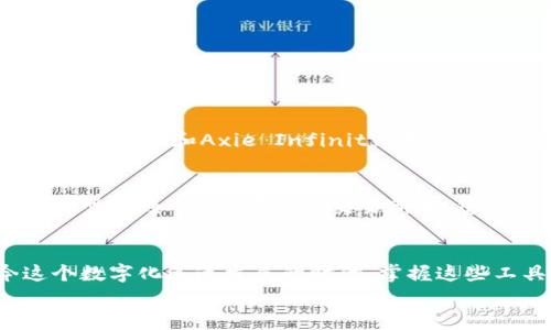   如何在TP钱包中轻松导入DApps，提升您的数字资产管理体验 / 

 guanjianci TP钱包, DApps, 数字资产, 导入方法 /guanjianci 

引言
在数字货币和区块链的世界里，DApps（去中心化应用程序）越来越受到用户的青睐，而TP钱包则是一个非常受欢迎的数字资产管理工具。使用TP钱包，用户可以实现对多种数字资产的管理以及直接使用各种DApps，极大地便利了用户的操作体验。本文将深入探讨如何在TP钱包中导入DApps，让您的数字资产管理更加高效和便捷。

TP钱包与DApps的关系
首先，我们先了解一下什么是TP钱包和DApps。TP钱包是一款多功能的数字钱包，支持以太坊、EOS和多种代币的存储、管理与交易。而DApps，顾名思义，就是建立在区块链上的应用程序，具有去中心化的特性，用户在使用这些应用时，通常能够享受到更高的安全性与隐私保护。
许多用户选择使用TP钱包，正是因为它不仅支持数字资产的存储，还可以方便地连接到各类DApps，如去中心化交易所、借贷平台、游戏等。通过在TP钱包中导入DApps，用户可以随时接入这些应用，提高资金使用的灵活性与便利性。

如何在TP钱包中导入DApps
在TP钱包中导入DApps并不是一项复杂的操作，不过为了确保每一步都清晰易懂，我们将其拆解成几个简单的步骤。

h4步骤一：下载与安装TP钱包/h4
首先，确保您已经在手机上下载并安装了TP钱包。您可以在App Store或者Google Play中搜索“TP钱包”进行下载安装。安装完成后，打开TP钱包应用，并完成注册或登录过程。

h4步骤二：进入DApps浏览器/h4
在TP钱包的主界面上，您将看到多个功能模块。找到并点击“DApps”选项，进入DApps浏览器。这里您将看到一个友好的界面，其中列出了多种热门的DApps供您选择。

h4步骤三：搜索或选择DApp/h4
您可以在DApps浏览器中直接搜索您想要导入的DApp名称，或者从推荐列表中选择。如果是首次使用某个DApp，建议先了解其功能和用途，以确保它符合您的需求。

h4步骤四：导入DApp并连接/h4
选择好目标DApp后，点击进入。此时，TP钱包会提示您连接钱包。您只需点击“连接钱包”按钮，TP钱包会自动处理后续的连接过程，使您可以随时与该DApp互动，开始使用。

h4步骤五：使用DApp/h4
连接成功后，您就可以开始使用这个DApp了。无论是进行交易、参与投票，还是单纯的浏览等操作，都能通过TP钱包顺畅完成。记得保持钱包的安全，确保您的私钥和助记词保管妥当。

在TP钱包中使用DApps的好处
如果您还在犹豫是否要在TP钱包中导入DApps，不妨看看使用这些去中心化应用所带来的几大好处。

h4安全性高/h4
DApps由于其去中心化的特性，相比传统应用程序有着更高的安全性。用户的数据不会存储在中心服务器上，降低了数据被攻击或泄露的风险。借助TP钱包，您的资产和信息都能够得到更好的保护。

h4灵活性与便捷性/h4
通过TP钱包，用户可以快速访问和使用各种DApps，无需频繁切换应用或进行繁琐的操作。无论是进行交易、投资还是参与社群活动，都可以在TP钱包内一站式完成。

h4获得更多收益/h4
使用不同的DApps，用户可以参与更多的高收益项目，如流动性挖矿、借贷等，丰富自己的资产组合。借助TP钱包的整合，这些操作都变得更加顺手。

常见问题解答

h4问题一：TP钱包有哪些常用的DApps？/h4
在TP钱包中，有众多的热门DApps，涵盖了不同的领域。例如，去中心化交易所（DEX），如Uniswap和SushiSwap；借贷平台，如Aave和Compound；游戏类DApps，如CryptoKitties和Axie Infinity。每种DApp都有其独特的功能与优势，可以根据自己的兴趣爱好进行选择。

h4问题二：导入DApp后可以怎么操作？/h4
导入DApp后，您可以进行多种操作，如在去中心化交易所进行交易、在借贷平台进行借贷操作，或是在游戏DApp中体验游戏乐趣。具体操作方式取决于您导入的DApp类型。例如，在去中心化交易所中，您需选择交易对和输入交易金额，而在游戏DApp中，您可能需要创建角色或参与游戏活动。每个DApp的操作方式各有不同，但TP钱包都能提供便捷的工具来帮助您完成。

总结
总而言之，在TP钱包中导入DApps是一个相对简单且十分有益的过程。通过几步操作，您便能轻松接入多种去中心化应用，进而提升您数字资产的管理效率。在如今这个数字化迅速发展的时代，掌握这些工具，将使您在数字货币的旅途中走得更远、更稳。
无论您是新手还是老手，都不妨尝试在TP钱包中导入并使用DApps，让数字资产管理变得更加轻松与丰富吧！