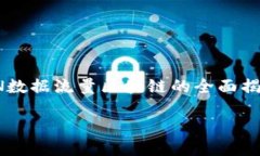     CDN数据流量区块链的全