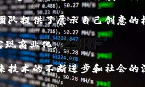 全民互联区块链是什么平台

近年来，区块链技术逐渐成为各行各业的热议话题。在这样的背景下，全民互联区块链作为一个新兴的平台，在技术、应用和生态建设等方面引起了广泛关注。本文将为大家详细介绍全民互联区块链，并探讨它的意义、作用以及对未来的影响。

什么是全民互联区块链

全民互联区块链是一个基于区块链技术打造的分布式平台，旨在为用户提供透明、安全、高效的交易环境。通过去中心化的方式，平台可以有效消除传统中央化系统中的信任问题，并保障用户的隐私和数据安全。

相比于其他区块链项目，全民互联区块链强调的是“全民参与”，通过降低技术门槛，让更多的人能够参与到区块链的构建与应用中来。这不仅提升了技术的普及程度，也促进了区块链在日常生活中的应用，让更多人在享受技术带来的便利的同时，也能掌握这项前沿科技。

全民互联区块链的核心特点

在了解全民互联区块链前，首先要知道的是它所具备的几个核心特点：

ul
listrong去中心化：/strong这种特性意味着没有一个单一的控制者，数据记录和交易都是分散存储的。这降低了数据被篡改和损坏的风险。/li
listrong透明性：/strong全民互联区块链的所有交易记录都可以公开查看，用户可以随时查询每一笔交易的状态，从而大大增强了交易的信任度。/li
listrong安全性：/strong借助密码学和分布式存储技术，全民互联区块链为用户提供了高度安全的数据管理方案，确保数据不会被轻易盗取或篡改。/li
listrong高效性：/strong通过的共识机制，全民互联区块链能够在保证安全的前提下，实现更快的交易确认速度，为用户提供流畅的体验。/li
/ul

全民互联区块链的应用场景

全民互联区块链的应用场景十分广泛，涵盖了社交、金融、物流、医疗等多个领域。

ul
listrong社交网络：/strong借助区块链技术，用户可以在社交平台上掌握自己的数据，并且可以将内容创作与经济利益结合，实现更好的收益分配。/li
listrong金融服务：/strong区块链技术使得跨境支付更加高效便捷，用户可以在全球范围内进行直接的资金转移，节省时间和手续费。/li
listrong物流管理：/strong通过使用区块链，物流信息可以实现实时更新和追踪，增加了供应链的透明度，提高了管理效率。/li
listrong医疗健康：/strong在医疗行业，区块链可以用来存储患者的健康记录，确保数据的安全性，使得医生可以有效利用这些信息进行诊断。/li
/ul

全民互联区块链的优势与挑战

在各个应用场景中，全民互联区块链展现了其独特的优势。然而，这项技术的推广和应用也面临着诸多挑战。

ul
listrong优势：/strong如上所述去中心化、透明性、安全性和高效性等特点，使得全民互联区块链在数据管理、交易等方面相比传统方式拥有巨大优势。/li
listrong挑战：/strong然而由于技术的复杂性、法规的不确定性、用户的认知度等因素，许多潜在用户可能对使用区块链存在顾虑。此外，区块链的可扩展性和能源消耗问题也亟待解决。/li
/ul

全民互联区块链的未来展望

尽管全民互联区块链面临着许多挑战，但我们依然可以看到它的光明前景。随着技术的不断发展和用户认知的提升，全民互联区块链将可能在以下几个方面产生深远影响：

ul
listrong技术创新：/strong未来区块链技术将会越来越成熟，特别是在解决可扩展性和性能问题上，新的技术方案和协议可能会不断涌现。/li
listrong法律与政策：/strong有关区块链的法律法规将会逐渐完善，政策支持会推动其应用，促进技术与市场的双向发展。/li
listrong社会普及：/strong更多的人将会参与到区块链的活动中，不同年龄层和不同背景的用户都能在区块链上找到合适的应用，从而推动这一科技在社会各个层面的普及。/li
/ul

相关问题探讨

h41. 全民互联区块链平台如何保证用户的安全性？/h4

用户在使用全民互联区块链平台时，通常会关心自己数据和交易的安全性。那么，这个平台是如何保证这些安全的呢？

首先，全民互联区块链采用了先进的密码学技术，对用户的数据进行加密，并分散存储在多个节点，这样即使某个节点遭到了攻击，整个系统依然会保持安全。例如，用户的身份信息、交易记录等都会以加密形式保存，只有用户拥有的私钥才能解密。

其次，平台还建立了多层次的安全机制，包括身份验证、交易确认等，确保只有经过验证的用户才能进行交易。此外，平台会定期对系统进行安全审计，及时发现和修复潜在的安全问题，大大降低了被攻击的风险。

h42. 全民互联区块链如何支持创新和创业？/h4

全民互联区块链不仅是一个技术平台，它其实还是一个创新和创业的土壤。然后，它是如何支持这些创新和创业的呢？

首先，全民互联区块链提供了一个开放的平台，任何人都可以在上面开发自己的应用或者项目。这种开放性鼓励了创业者的参与，使得不同领域的团队都能在这个平台上尝试自己的想法。

其次，平台上会定期举行创业大赛、黑客马拉松等活动，激励有潜力的创新项目经过评估获得资金或支持。这为众多初创团队提供了展示自己创意的机会。

最后，全民互联区块链还与多方机构、企业合作，为创业者提供资源支持，包括技术指导、市场推广等，帮助他们更快速地实现商业化。

综上所述，全民互联区块链作为一个创新型平台，在保障用户安全性的同时，也为创新与创业提供了广阔的空间。随着未来技术的不断进步和社会的深度融合，我们有理由相信，全民互联区块链平台将会在更多领域展现其独特的价值与影响力。