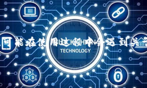 在区块链和加密货币的世界中，钱包合约地址的输入和使用是一个十分重要的环节。对于那些初次接触TP钱包（Token Pocket钱包）的人来说，可能在使用过程中会遇到关于合约地址的诸多疑问。下面，我们将深入探讨TP钱包合约地址的输入方法、如何高效使用以及注意事项，确保您的使用体验尽可能流畅和安全。

如何在TP钱包中正确输入合约地址？