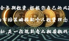 注意：在进行任何加密货