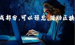 银行区块链是什么？区块