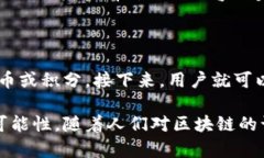 区块链中的Post：一种独特