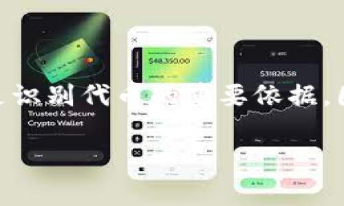 如何解决TP钱包代币不显示Logo的问题

在使用TP钱包的过程中，用户常常会遇到一些小问题，其中“代币不显示Logo”是一个相对常见的情况。对于投资者来说，代币的Logo不仅是其品牌象征，也是识别代币的重要依据。因此，当代币.Logo消失时，可能会引起用户的不安及困惑。今天，我们就来深入探讨这一话题，帮助你解决代币不显示Logo的问题，让你的使用体验更加顺畅。

解决TP钱包代币不显示Logo的实用技巧