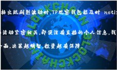 什么是TP观察钱包TP观察钱