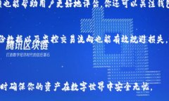 :搭建安全防线：全面解析