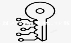 在讨论如何取消TP钱包（