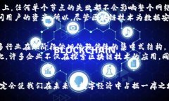 tiaoti区块链：核心意义及