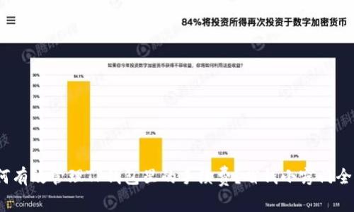  如何有效管理TP钱包里的手续费？省钱小窍门全揭秘