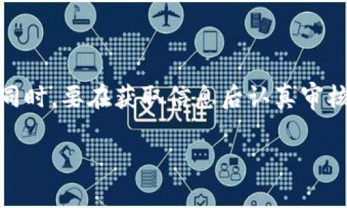 区块链首码项目的具体网址会因时间和项目的变化而有所不同，所以我无法提供最新的实惠信息。不过，我可以介绍一些通用的方法来帮助你找到这类项目的官方网站。

如何查找区块链首码项目的网址

区块链首码项目通常代表着某种新的技术创新或投资机会。首先，你可以通过搜索引擎进行查找。在搜索框中输入“区块链首码项目”，通常会得到相关的新闻、评论和项目网站的链接。

其次，如果你在社交媒体上关注一些区块链的专家或者投资者，他们常常会分享最新的项目和相关信息，这也是获取网址的好渠道。

另一个建议是参与各种区块链论坛或社区，例如 Reddit、BitcoinTalk 和 Telegram 群组。在这些平台上，很多用户会分享信息，问询项目的官方网站和其他相关信息。

区块链项目的合法性

找到相关的网址后，下一步是确保该项目的合法性。要了解项目的白皮书、团队背景、社区反响等信息。白皮书通常会详细解释项目的目的、技术细节和未来的规划。

此外，查看第三方的评论和评测也可以帮助你判断这个项目的可信度。社区的反馈往往能反映出一个项目的真实情况，尤其是在投资之前，了解项目的真实情况非常重要。

了解区块链首码项目的风险

区块链投资是高风险的，因此在决定参与之前，务必要对项目进行深入的研究。项目的网址虽然重要，但真正的关键在于项目的业务模式、技术实现和团队执行能力。

如果一个项目听起来太美好而不真实，请务必保持警惕。在投资之前，尝试分析一下市场的需求、技术的可行性和团队的执行能力。

总结

在找寻区块链首码项目的网址时，使用搜索引擎、社交媒体和区块链论坛都是有效的途径。同时，要在获取信息后认真审核项目的合法性，确保你所参与的项目是值得信赖的。祝你在区块链领域的探索中取得成功！

若你对区块链首码项目或其他相关问题有进一步的疑问，欢迎随时询问！