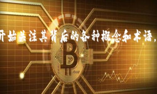 区块链技术在近年来迅速发展，尤其是在数字货币和去中心化金融领域中，许多人开始关注其背后的各种概念和术语。其中，“GL”在区块链领域的使用频率也逐渐增加，但其具体含义可能因上下文而异。

### 区块链中的