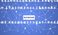 区块链捕手是什么区块链