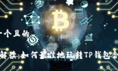 思考一个且的 深入解读：