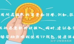   如何安全下载TP钱包：常