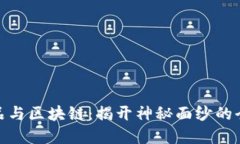 数字产品与区块链：揭开