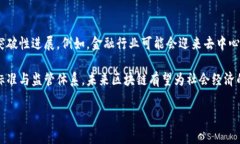 在讨论我国区块链的政策