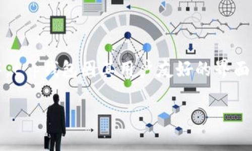 探秘t p钱包：轻松查看你的数字资产

在当今的数字经济时代，加密货币已经成为了许多投资者的热点话题。而众多钱包选择中，t p钱包因其用户友好的界面和安全性备受青睐。今天，我们就来聊聊如何通过t p钱包查看自己已经购买的加密货币。

t p钱包：查看自己买到的币的简单步骤