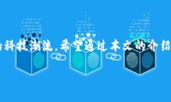 什么是星际特工区块链？