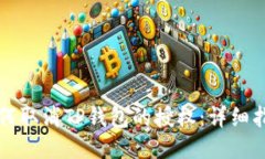 如何取消TP钱包的授权：详