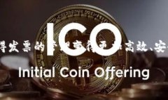 区块链发票额度是什么？