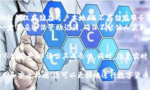 怎样使用TP钱包用USDT购买HTmoon？轻松掌握全流程
TP钱包, USDT, HTmoon, 加密货币/guanjianci

什么是TP钱包？
TP钱包，全名为“十大钱包之一”，是现今市场上一款非常流行的数字货币钱包。用户可以在TP钱包中存储、发送和接收多种加密货币，例如比特币、以太坊和USDT等。TP钱包因其友好的用户界面和强大的安全性备受推崇，成为许多数字货币爱好者和投资者的首选。

USDT是什么？
USDT，全称为“Tether”，是一种广泛使用的稳定币，其价值通常与美元一比一挂钩。这种稳定性使得USDT成为交易时的理想选择，因为它能够有效地减轻市场波动带来的风险。使用USDT进行交易，还可以让用户在不同的数字资产之间更灵活地转移资金，避免频繁交易所导致的费用损失。

HTmoon是什么？
HTmoon是一种新兴的加密货币，最近吸引了许多投资者的目光。其特殊的项目背景和强大的团队使得HTmoon成为了一个值得关注的数字资产。虽然HTmoon目前还不如一些老牌币种知名，但其潜在的增值空间吸引了不少冒险型投资者的关注。

使用TP钱包用USDT购买HTmoon的步骤

h4步骤一：下载并安装TP钱包/h4
首先，您需要在手机应用商店中搜索“TP钱包”，然后下载并安装。安装完成后，打开应用，并根据提示创建一个新的钱包账号。确保您保存好助记词，避免因遗失而无法找回资产。

h4步骤二：充值USDT到TP钱包/h4
在创建好TP钱包后，接下来就是充值USDT。您可以通过法币交易所把资金转化为USDT，然后转入您的TP钱包。在TP钱包中，选择“充值”功能，系统会生成一个您钱包的地址。将USDT发送到这个地址后，稍等片刻，您就会在钱包中看到您的USDT余额。

h4步骤三：找到HTmoon的交易对/h4
一旦您的TP钱包中有了USDT，接下来的步骤就是找到HTmoon的交易对。在TP钱包的“交易”栏目中，您可以通过搜索功能找到HTmoon。一旦找到，点击进入该币种的详情页，确认有关的交易信息和手续费。

h4步骤四：下单购买HTmoon/h4
在HTmoon的交易页面，您可以看到“买入”选项。在购买时，您可以选择要用USDT购买多少HTmoon。系统会自动计算出您需要支付的USDT金额。请务必确认交易信息后，再点击“确认”交易。

h4步骤五：确认交易完成/h4
交易一旦成功，您便可以在TP钱包的资产页面中查看到您所获得的HTmoon。值得一提的是，每次交易都有一定的时间延迟，请耐心等待。如果您长时间未见到账，可以选择联系客服进行咨询。

购买HTmoon时需要注意什么？
在购买HTmoon时，有几个关键点要特别注意。首先，请务必选择信誉良好的交易所进行交易，确保平台的安全性和流动性。其次，关注HTmoon的市场行情，在高点时交易可能面临较大的风险。此外，还要仔细阅读交易条款以及手续费信息，以免在不知情的情况下产生不必要的损失。最后，建议您不要将所有资金一次性投入HTmoon，理性投资，分散风险。

相关问题

h4问题一：TP钱包安全吗？/h4
安全性是每个数字货币用户最为关心的问题之一。TP钱包在安全性方面做了很多努力，例如采用与行业标准相符的加密技术来保护用户资产。此外，钱包的私钥仅存储在用户本地，而不存储在服务器中，从而降低了被黑客攻击的风险。
当然，用户也要做好自身的安全防护，比如定期更新密码、使用强密码、启用双重身份验证等。如果您不慎遗失了助记词，您将无法恢复钱包中的资产，因此一定要妥善保管助记词，确保不被他人获取。

h4问题二：HTmoon是否值得投资？/h4
关于HTmoon的投资价值问题，没有固定的答案，主要还是视各自的风险承受能力和市场判断能力而定。投资加密货币应该了解项目的白皮书、团队背景和市场前景，以评估其成长性。同时，注意实时关注市场行情，及时评估投资收益和风险。加密货币市场波动较大，选择在合适的价位、合适的时机入场是关键。

总之，使用TP钱包用USDT购买HTmoon是一个相对简单的过程，但其中涉及到的各个环节和细节都需要用户保持警觉和认真对待。通过掌握正确的交易方式和安全措施，您可以更好地进行数字货币投资，享受加密货币带来的乐趣和收益。