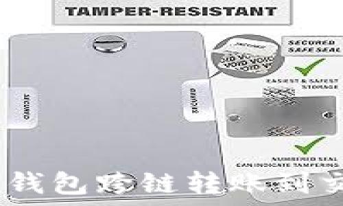   
便捷无忧：TP钱包跨链转账到交易所全攻略