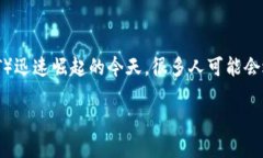 在区块链世界中，使用加