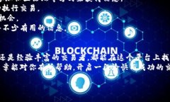 了解TP钱包中的币币交易功