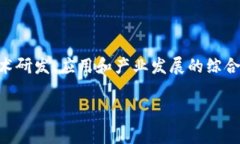 区块链产业园的英文翻译