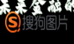 FRC：一场引领未来金融的