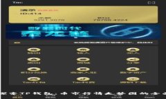 深入探索TP钱包：币市行情