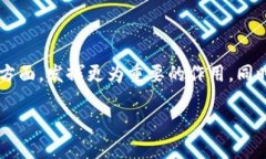 区块链开源是什么意思？