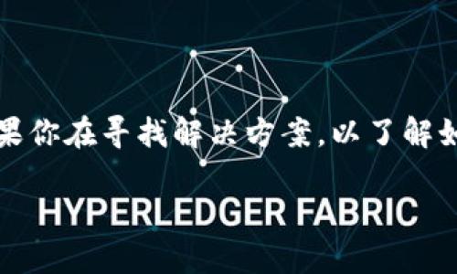 在这个数字货币迅速发展的时代，越来越多的人开始关注如何管理和交易自己的数字资产。如果你在寻找解决方案，以了解如何将T P钱包里的币安全、有效地卖出去，那么这篇文章将为你提供详细的指导和实用的技巧。

如何安全高效地将TP钱包里的币卖出去？