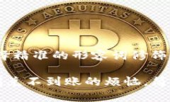 思考一个且的，选择精准