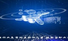 区块链行业急需的多样化