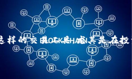 思考一个且的

在这个充满不确定性的加密货币市场，很多用户都想了解如何更好地利用像TP钱包这样的交易工具，尤其是在投资比特币等数字货币时。因此，一个吸引用户注意且能提高搜索引擎（）效果的可以是：

TP钱包买币：获得惊喜奖励的秘诀