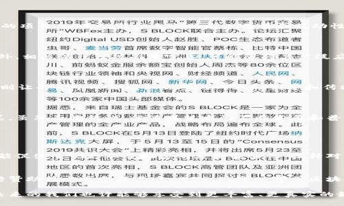 什么是区块链传媒？

区块链传媒是一个融合了区块链技术与传媒行业的创新概念。简单来说，就是利用区块链的特性来和提升信息传播的方式。想象一下你在阅读一篇新闻报道，传统的传媒方式可能会牵涉到多个中介，例如记者、编辑、发布平台等，而在区块链传媒中，信息的传播更为直接且透明。

区块链的特点与优势

在深入理解区块链传媒之前，我们先看看区块链技术的特点。区块链是一种去中心化的分布式数据库技术，具有几个核心优势：

ul
    listrong透明性：/strong所有信息都被记录在区块链上，任何人都可以查看，确保证了信息的公开和透明。/li
    listrong不可篡改：/strong一旦数据被写入区块，便无法修改，这为信息提供了极大的安全性和可信度。/li
    listrong去中心化：/strong没有中央权威控制，信息的分享不再依赖于单一平台，降低了信息审查的可能性。/li
    listrong激励机制：/strong通过智能合约和代币系统，可以激励内容创作者和消费者之间的互动，促进优质内容的产生。/li
/ul

这些特点使得区块链传媒具备了传统媒介所无法比拟的优势，如信息的可靠性和内容创作的公正性。

区块链传媒的应用实例

在实际应用中，很多区块链传媒项目相继涌现。例如，一些新闻网站开始利用区块链平台发布报道，让读者可以验证信息来源。此外，还有众多项目推出了内容创作激励机制，让用户通过创作优质内容获得代币奖励。这种机制不仅让创作者有了经济动力，更促进了用户与用户之间的互动。

区块链传媒的未来发展

随着区块链技术的不断演进，区块链传媒也将不断发展。预计未来将会出现更多结合虚拟现实(VR)和增强现实(AR)技术的项目，从而提升信息传播的沉浸感和互动性。同时，随着公众对数据隐私和安全性的关注增加，区块链在传媒行业中的应用也将带来新的机遇和挑战。

区块链传媒带来的挑战

尽管区块链传媒的前景广阔，但它也面临着一些挑战。首先，区块链的技术复杂性可能使得普通用户难以理解和使用。此外，相关法律法规尚未完善，可能阻碍其广泛应用。在这种情况下，区块链传媒的推动者需要不断教育用户，消除与此相关的疑虑，才能推动其发展。

区块链传媒与传统传媒的区别

区块链传媒与传统传媒之间的最大区别可以概括为“去中心化”。传统媒体通常由一小部分人或机构掌控，而区块链传媒则让每一个人都有机会参与内容的创造和传播。这种开放的特性为无数创作者提供了展示自己的平台，推动了多样性的内容出现。

总结

区块链传媒是一个充满潜力的领域，它融合了现代科技与传统传媒的优势，为我们提供了更加可信、透明的内容流动方式。虽然面临挑战，但随着技术的不断发展和普及，未来的区块链传媒将会更加成熟，为我们的信息获取和传播带来全新的体验。

相关问题

h4问题一：区块链传媒会影响传统媒体吗？/h4
区块链传媒的兴起无疑会对传统媒体产生影响。一方面，传统媒体需要适应新的科技环境，尝试新的信息传播模式。这可能促使它们更加重视透明度和真实性，提升对受众的责任感。另一方面，传统媒体也能借鉴区块链技术来提升自身的业务效率，降低运营成本。

h4问题二：用户该如何参与区块链传媒？/h4
用户参与区块链传媒的方式多种多样。他们可以通过关注区块链新闻网站、参与内容创作、投票机制或直接对创作者进行赞助等方式参与其中。此外，还可以学习区块链知识，了解如何使用相关的平台和工具，以便更好地融入这个新兴的领域。

区块链传媒不仅仅是一种新的信息传播方式，它还是我们理解和参与媒体世界的崭新视角。随着这一理念的不断发展，未来的我们也许能够享受到更丰富、更真实的媒体体验。