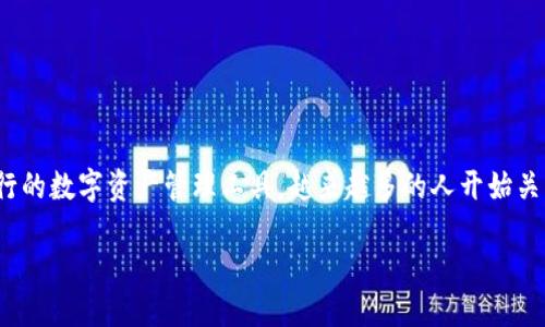 思考一个

在加密货币的世界里，选择合适的投资项目是获得收益的关键。而t p钱包作为一个流行的数字资产管理工具，越来越多的人开始关注在这个平台上囤积哪些币种能够实现盈利。以下是为您精心设计的友好的与关键词。

如何在T P钱包中高效囤币赚钱？10种潜力数字货币推荐