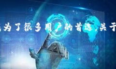 在当今这个数字货币热潮