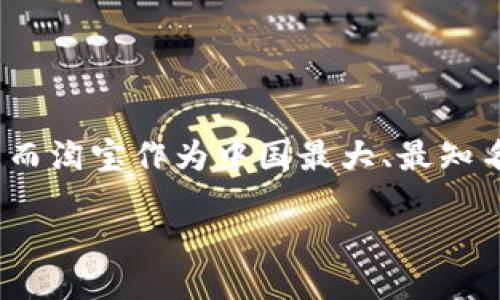 引言

在当今数字化时代，各种新兴技术如雨后春笋般涌现。尤其是在电子商务领域，越来越多的人开始关注区块链技术的应用。而淘宝作为中国最大、最知名的电子商务平台之一，自然也在积极探索这一创新技术。那么，淘宝区块链究竟是什么呢？下面我们将深入探讨这个话题。

淘宝区块链：革新购物体验的技术之路